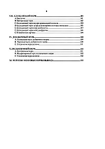 Terapia czaszkowo-krzyżowa. Księga 2